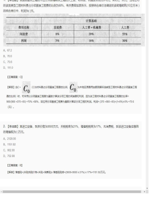 【工程计价】造价工程师单选题和多选题40