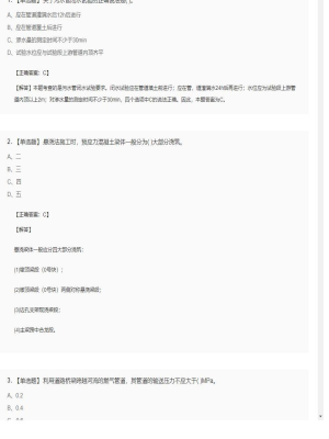 【市政工程】二级建造师单选多选44