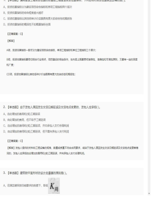【工程计价】造价工程师单选题和多选题41