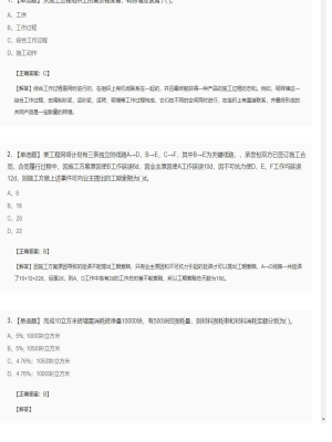 【工程计价】造价工程师单选题和多选题42