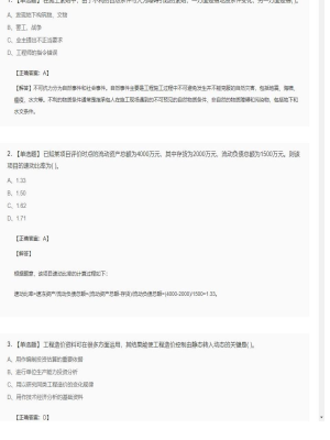 【工程计价】造价工程师单选题和多选题39