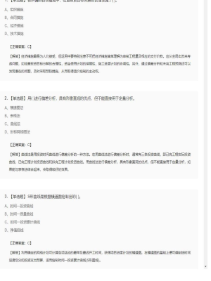 【工程计价】造价工程师单选题和多选题40