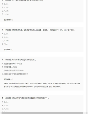 【市政工程】二级建造师单选题和多选题加案例题38