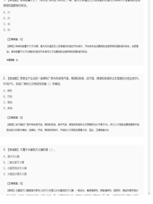 【技术实务】一级消防工程师单选和多选题33