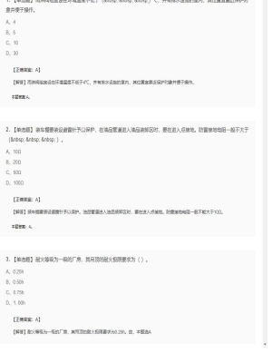 【技术实务】一级消防工程师单选题和多选题31