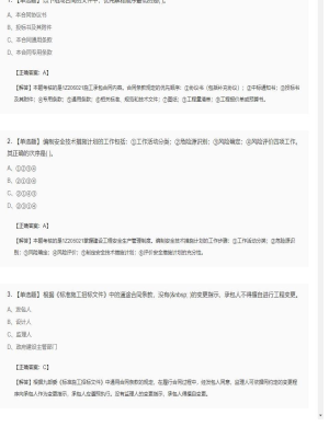 【项目管理】一级建造师单选题和多选题39