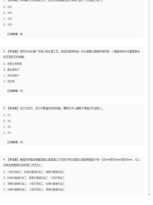 【市政工程】二级建造师单选题和多选题加案例题39