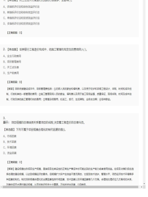 【工程计价】造价工程师单选题和多选题41