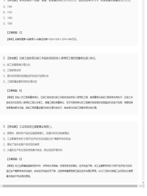 【工程计价】造价工程师单选题和多选题43
