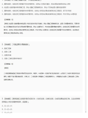【工程计价】造价工程师单选题和多选题44