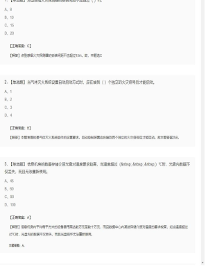 【技术实务】一级消防工程师单选题和多选题32