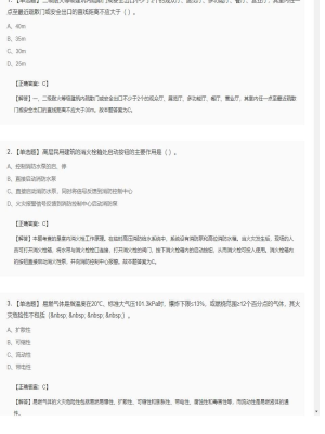 【技术实务】一级消防工程师单选题和多选题33