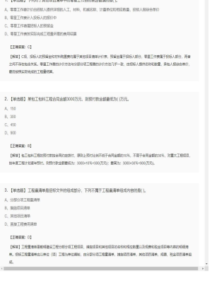 【工程计价】造价工程师单选题和多选题44