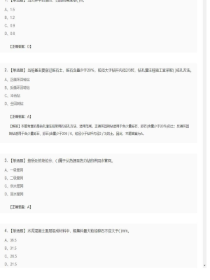 【市政工程】二级建造师单选多选46