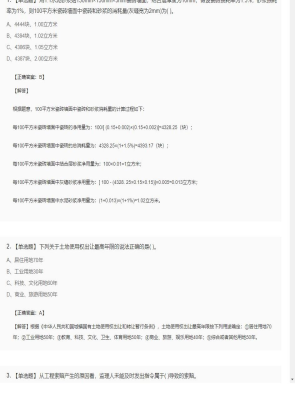 【工程计价】造价工程师单选题和多选题45