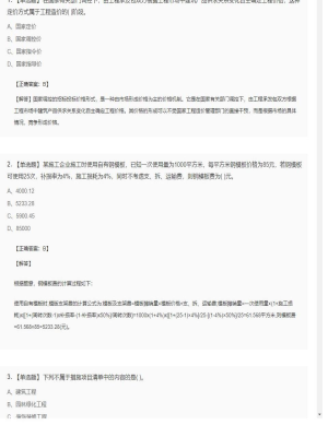 【工程计价】造价工程师单选题和多选题45