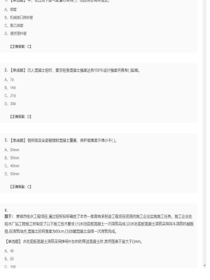 【市政工程】二级建造师单选多选47