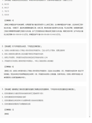 【工程计价】造价工程师单选题和多选题46