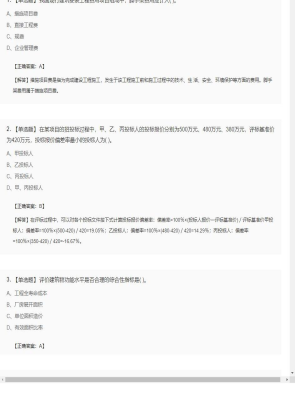 【工程计价】造价工程师单选题和多选题47