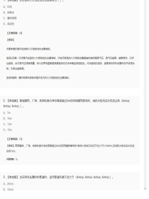 【技术实务】一级消防工程师单选和多选题35