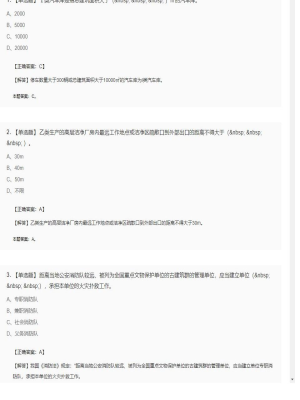 【技术实务】一级消防工程师单选题和多选题34