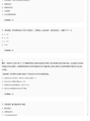 【市政工程】二级建造师单选题和多选题加案例题42