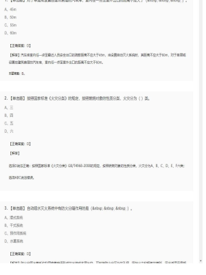 【技术实务】一级消防工程师单选题加多选题36