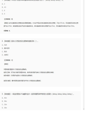 【技术实务】一级消防工程师单选题加多选题37