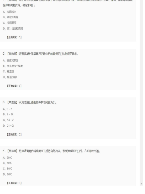 【市政工程】二级建造师单选题和多选题加案例题43