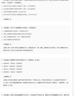 【工程计价】造价工程师单选题和多选题48