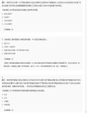 【市政工程】二级建造师单选题加多选题52
