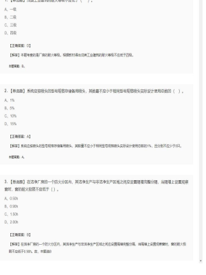 【技术实务】一级消防工程师单选题和多选题37