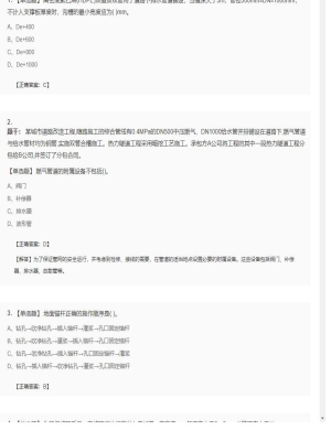 【市政工程】二级建造师单选题加多选题53
