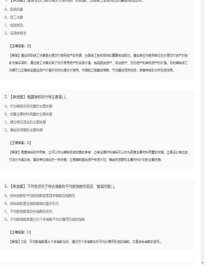 【工程计价】造价工程师单选题和多选题49
