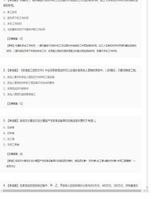 【工程计价】造价工程师单选题和多选题50