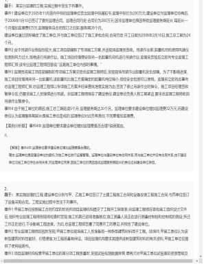 【案例分析】监理工程师简答题和分析题9