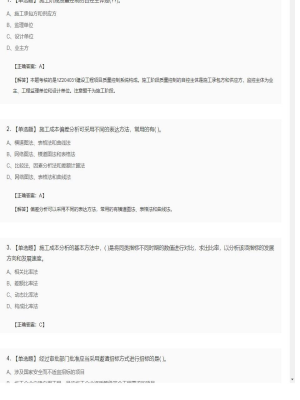 【项目管理】一级建造师单选题和多选题104