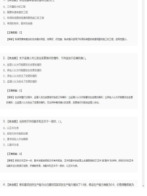 【工程计价】造价工程师单选题和多选题88