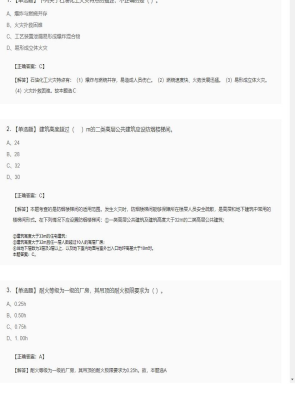 【技术实务】一级消防工程师单选题加多选题70