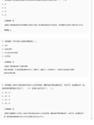 【技术实务】一级消防工程师单选题加多选题99