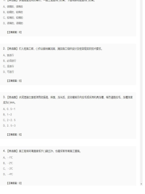 【市政工程】二级建造师单选题加多选题134