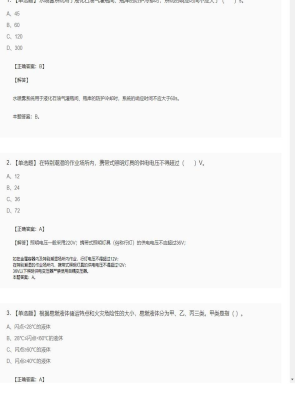 【技术实务】一级消防工程师单选题加多选题149