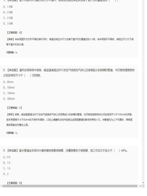 【技术实务】一级消防工程师单选题和多选题52