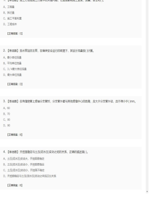 【市政工程】二级建造师单选题加多选题157