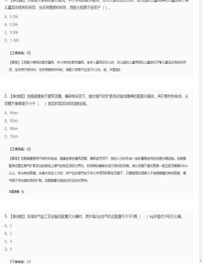 【技术实务】一级消防工程师单选题和多选题48