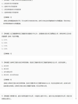 【工程计价】造价工程师单选题和多选题120