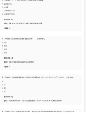 【技术实务】一级消防工程师单选题加多选题133