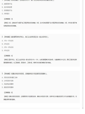 【工程计价】造价工程师单选题和多选题74