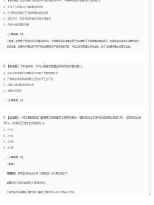 【工程计价】造价工程师单选题和多选题119