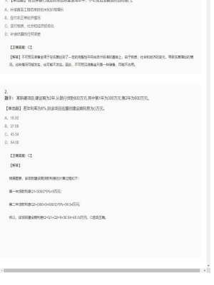 【工程计价】造价工程师单选题和多选题70